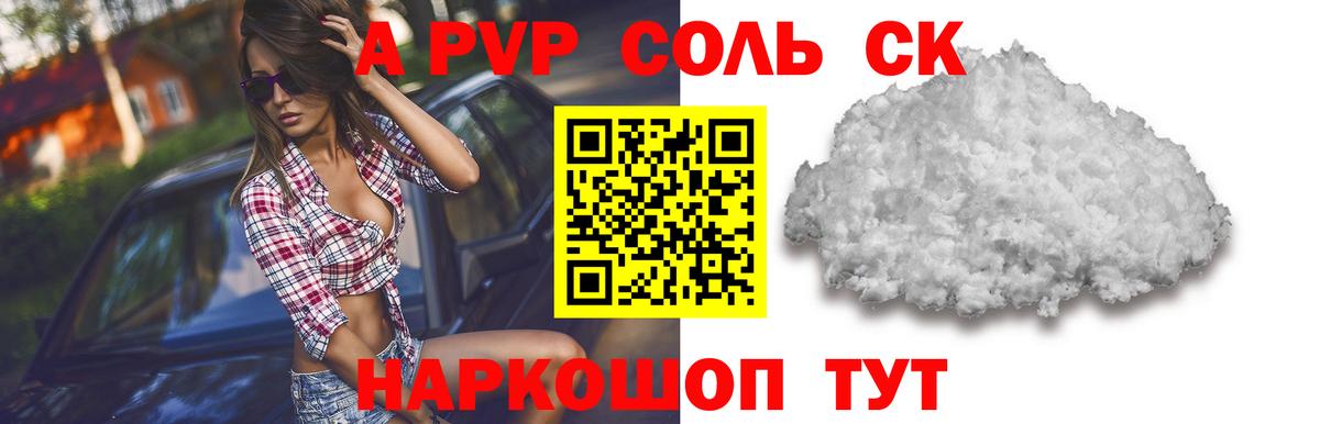Елизово  Альфа ПВП мука  Вход с VPN  A-PVP кристаллы  цены   Alfa_PVP Соль  A PVP 