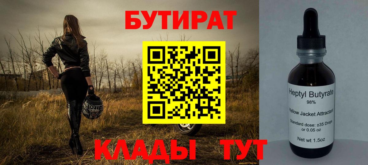 БУТИРАТ оксибутират  Бутират  Елизово  Вход с VPN 