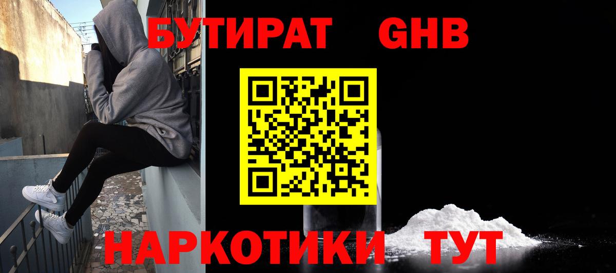 БУТИРАТ вода Елизово