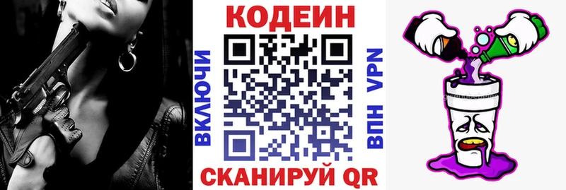 Codein Purple Drank blacksprut зеркало Елизово