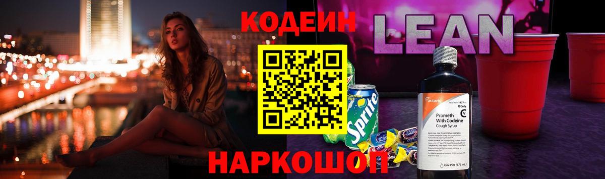 Елизово  Codein Purple Drank  Вход с VPN 