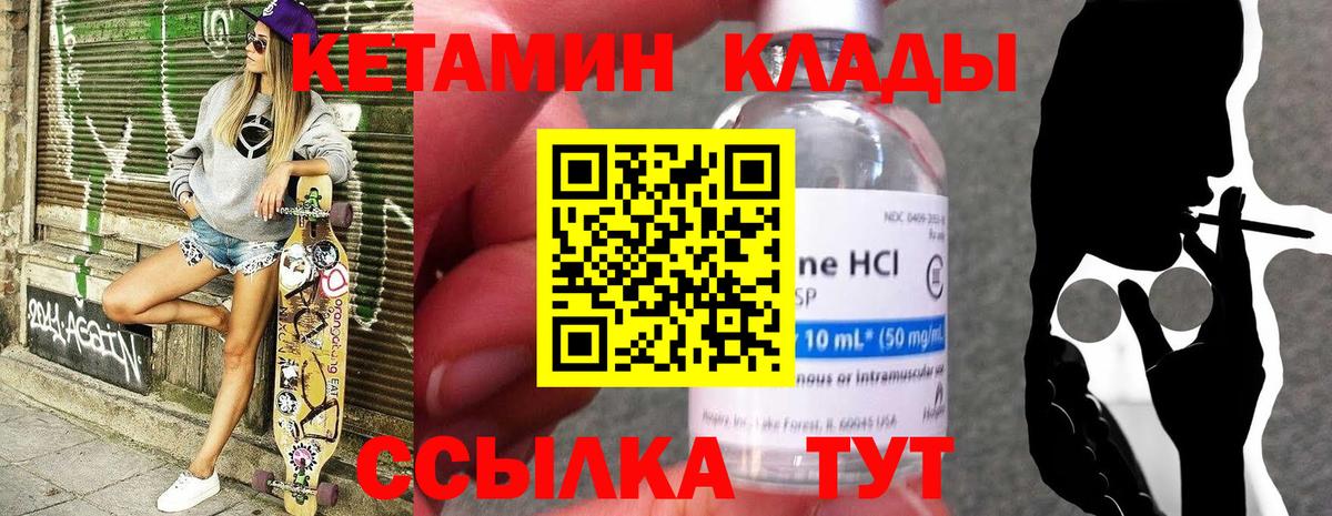 Елизово  Кетамин VHQ  Вход с VPN 