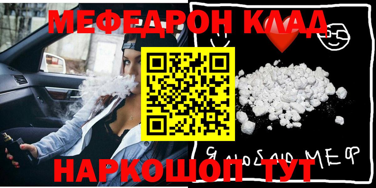 Мефедрон кристаллы  Вход с VPN  Елизово 